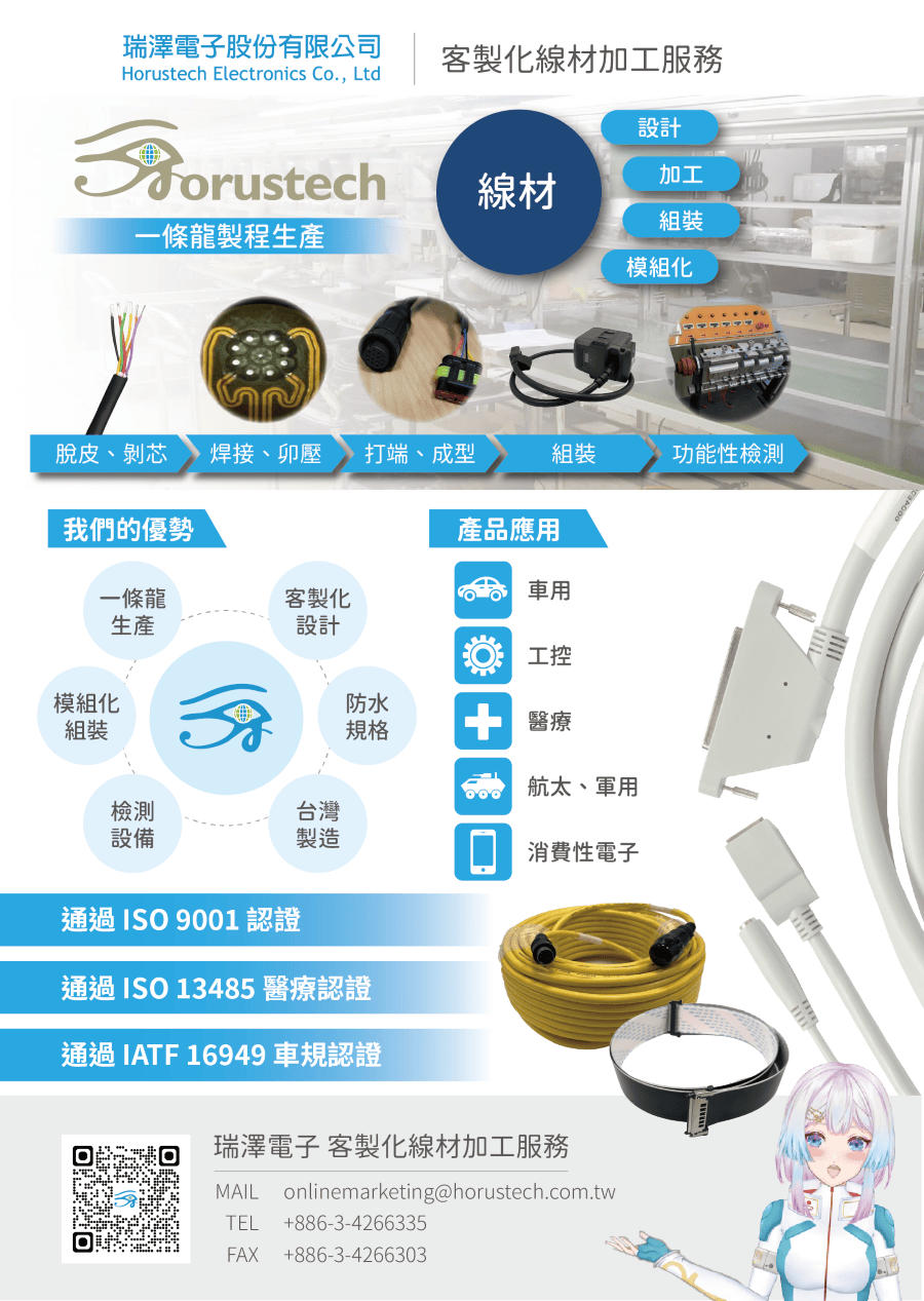 Horustech Electronics offers custom cable assembly services